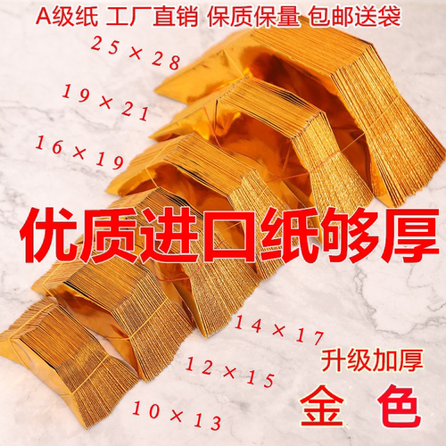 半成品金元宝纸进口加厚
