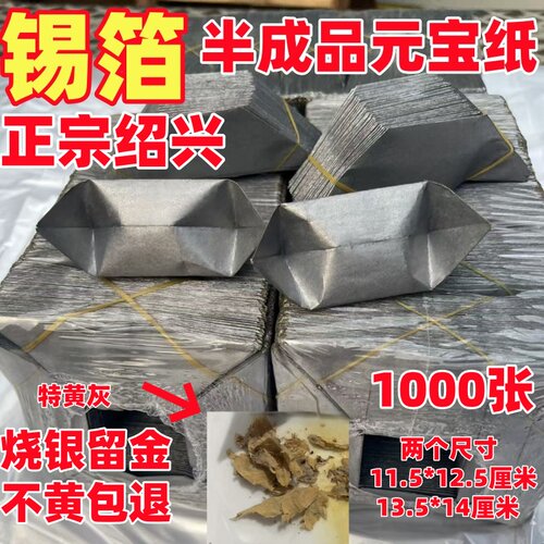 锡箔半成品元宝纸特黄灰