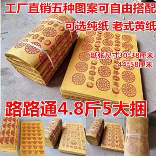 路路通黄烧纸钱大张纸钱黄纸金元宝金条工厂发货
