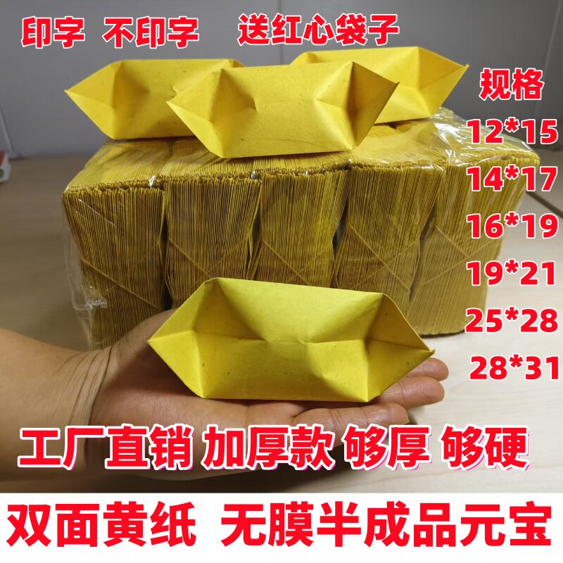 双面黄纸半成品元宝纸整箱批发环保室内易燃无膜送袋子包邮