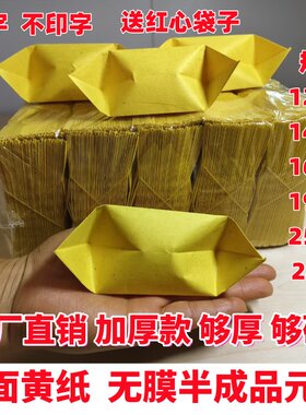 双面黄纸半成品元宝纸加厚无膜