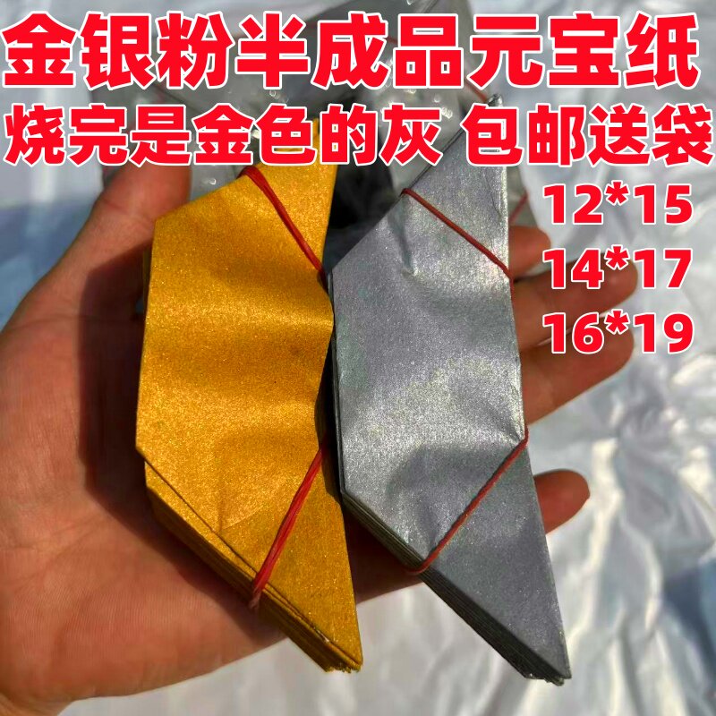 加厚金银粉半成品元宝纸无膜金元宝手工老式折纸包邮送袋大小号