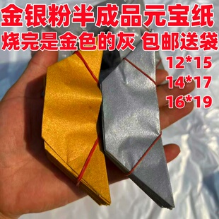 加厚金银粉半成品元宝纸无膜金元宝手工老式折纸包邮送袋大小号