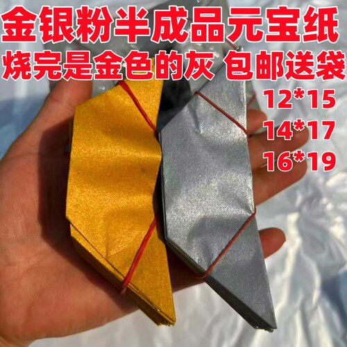金粉银粉半成品元宝纸加厚金元宝