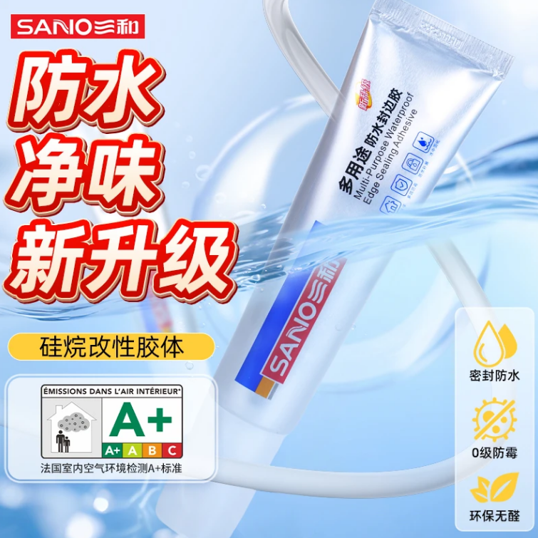 三和封边玻璃胶防水防霉美缝