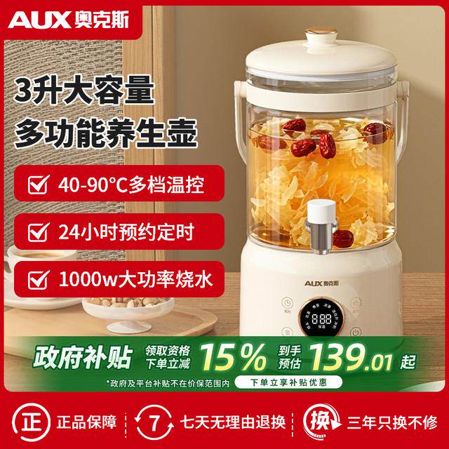 奥克斯水龙头恒温养生壶炖煮水壶