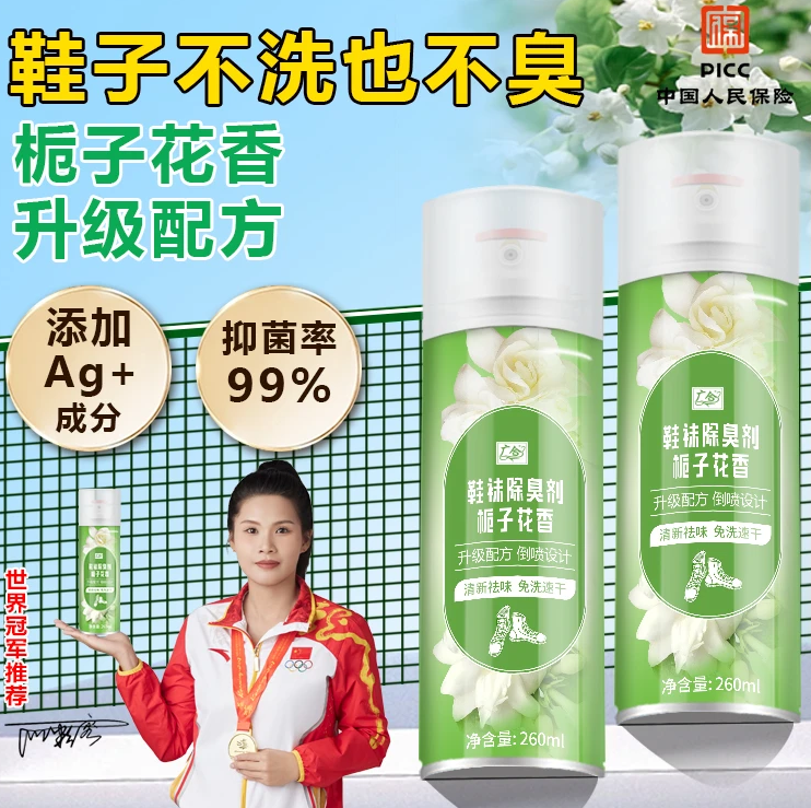 栀子花香鞋袜除臭喷雾持久留香