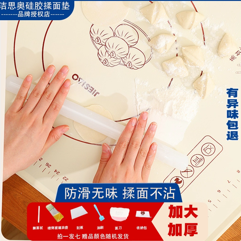 洁思奥硅胶揉面垫加厚食品级家用防滑活面板棹杆干赶座抒搓面垫,厨房/烹饪用具,揉面垫,淘宝优惠券,粉丝福利购,淘宝优惠卷