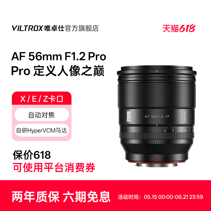 唯卓仕56mm F1.2 Pro定焦镜头XF/E/Z卡口微单相机镜头自动对焦