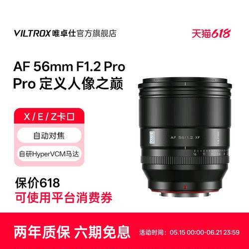 唯卓仕56mmF1.2Pro定焦镜头