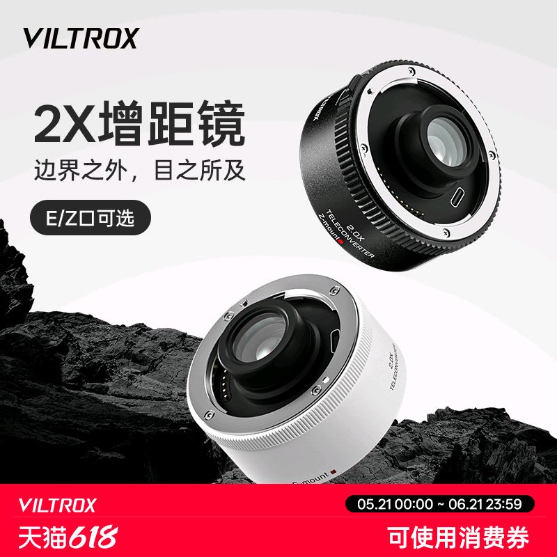 唯卓仕TELECONVERTER增倍镜2.0X增距镜适用于索尼/尼康微单相机打鸟远摄镜倍增镜自动对焦