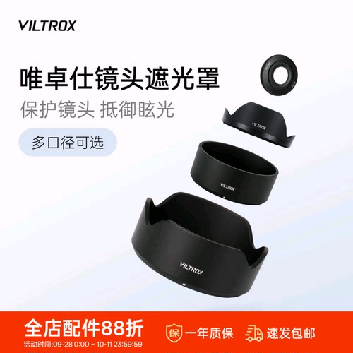 唯卓仕镜头专用遮光罩