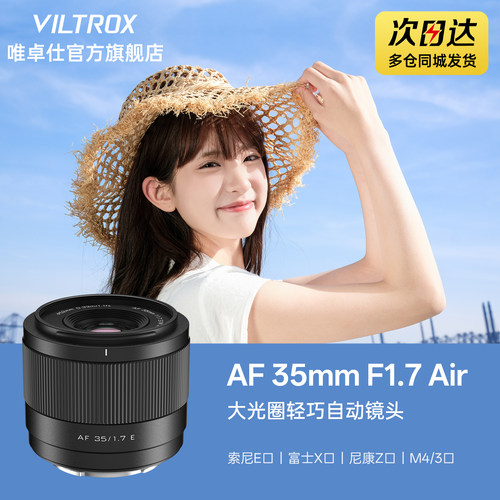 唯卓仕35mmF1.7大光圈定焦镜头