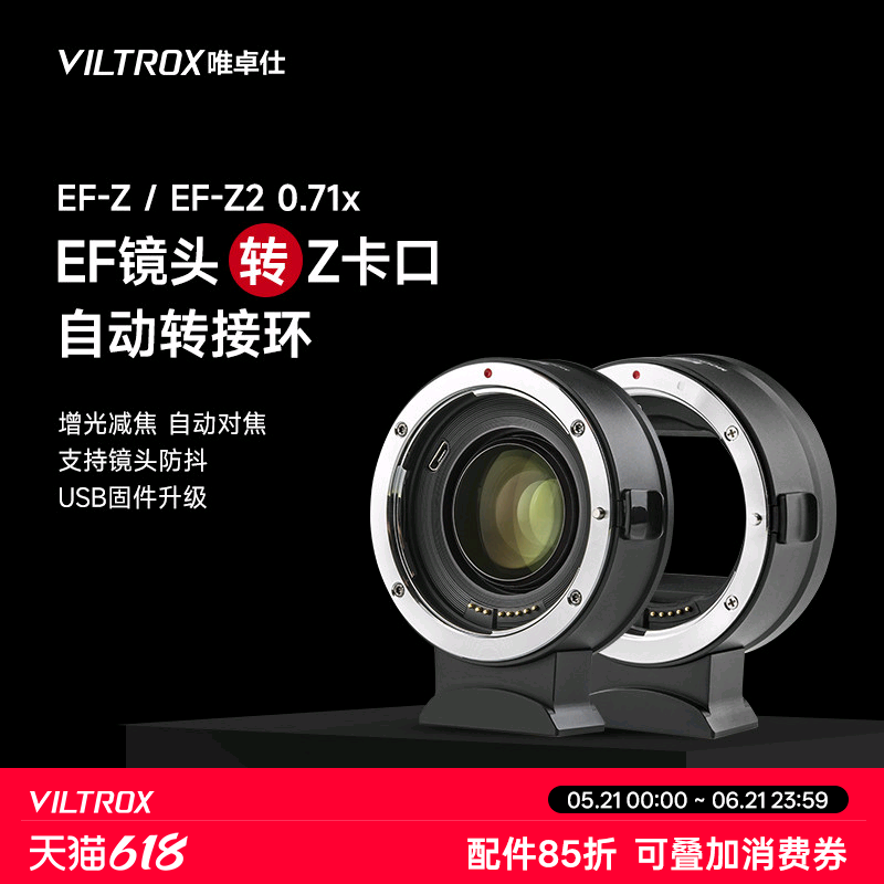唯卓仕EF-Z自动对焦转接环