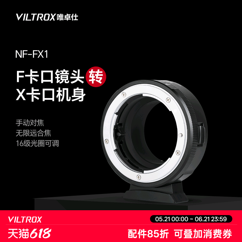 唯卓仕NF-FX1转接环镜头AI(G)/AF转X卡口适用于微单单反相机转接环手动对焦可调光圈适配器转接镜头