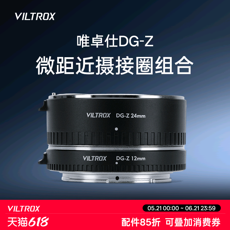 唯卓仕DG-Z微距环Z卡口适用于尼康Z卡口Z6/Z50/Z7/Z8/ZFC/Z30/Z5微单相机近摄接圈微距转接环近摄环自动对焦