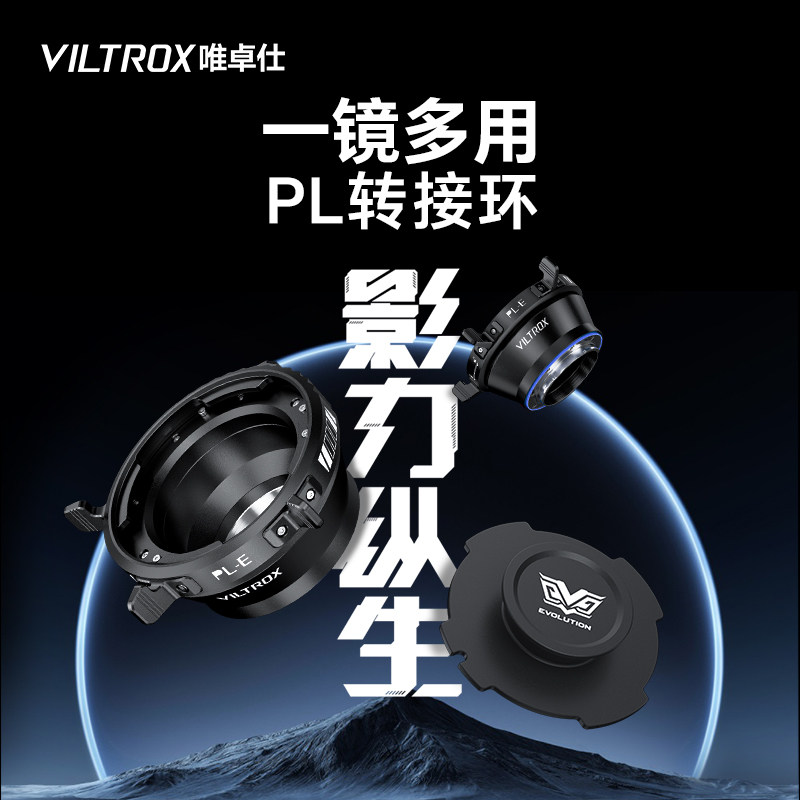 唯卓仕PL转接环PL电影镜头转DL/L/E/XF/Z/M43/GFX卡口相机适用于索尼松下徕卡适马尼康富士转接环手动无穷远