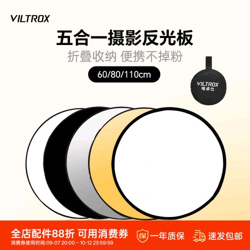 唯卓仕反光板摄影折叠便携60/80/110cm金银黑白柔色五合一人像照片拍摄视频柔光板直播外拍补光遮光打光板