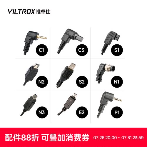 唯卓仕快门连接线通用