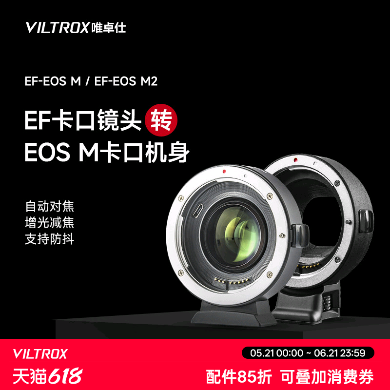唯卓仕EF-EOSM转接环适用于EF/EFS小痰盂镜头转微单EOSM6  M5 M50 M50II M100相机卡口efm转接环自动对焦