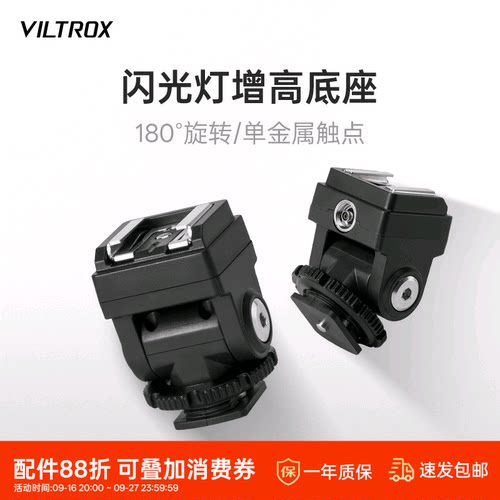 唯卓仕Vintage Z1闪光灯专用增高底座支持PC线接口单触点通用热靴转接器增加高垫长镜头不挡光R50专属底座