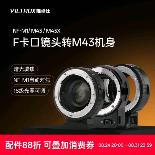 唯卓仕转接环F镜头转M43转接环