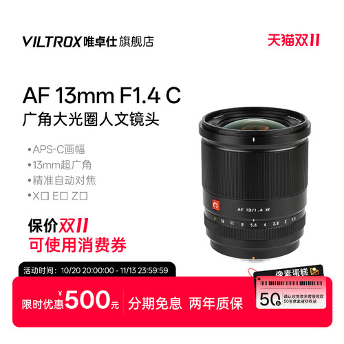 唯卓仕13mmF1.4超广角定焦镜头