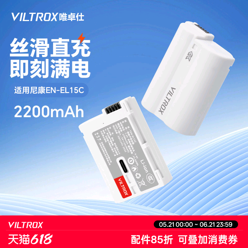 唯卓仕TEN-EL15C相机电池解码适用于尼康 D500 D600 D750 D800  D810 D850  D7500 ZF Z5 Z6 Z6II  Z7  Z7II