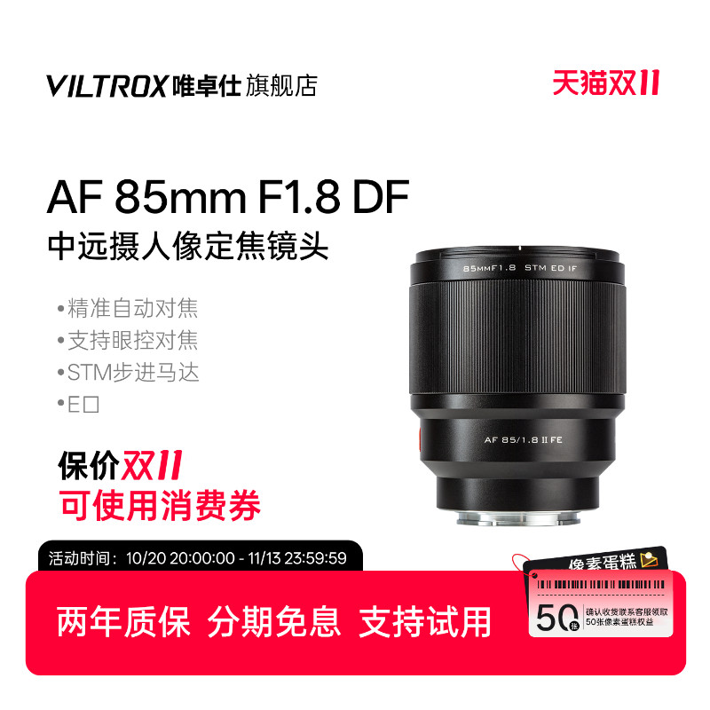 唯卓仕85mm F1.8 E卡口全画幅定焦自动镜头微单相机中远摄人像