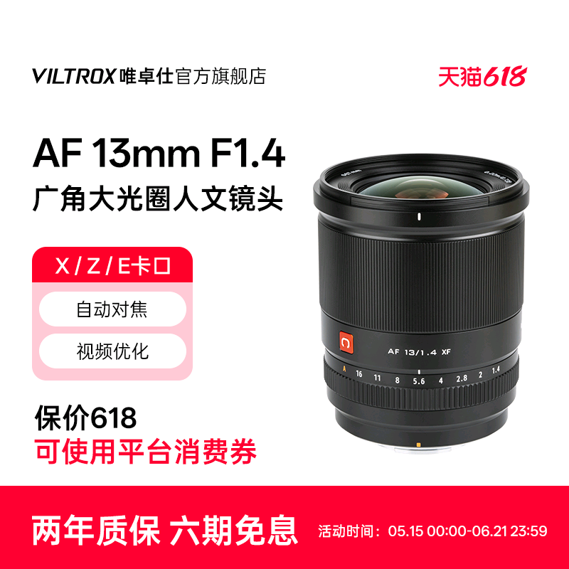唯卓仕13mm F1.4 超广角镜头适用于XF/E/Z卡口微单相机自动对焦