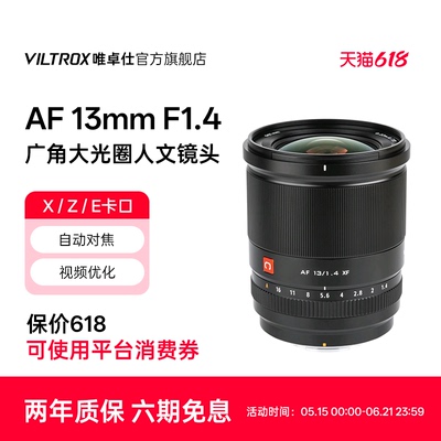 唯卓仕镜头13MM超广角XF/E/Z卡口
