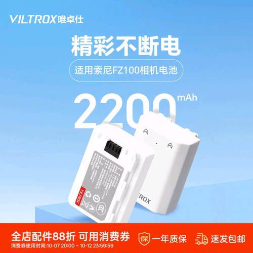 唯卓仕FZ100电池适用索尼相机