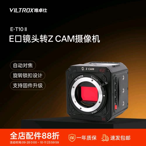 唯卓仕E-T10II转接环
