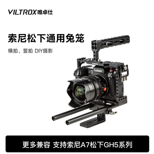 唯卓仕微单兔笼适用于索尼微单