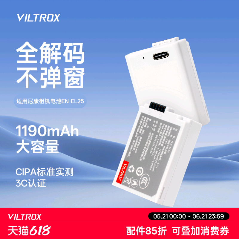 唯卓仕TEN-EL25相机电池适用尼康Z30 Zfc Z50 Z50II Z系列微单相机全解码Type-C口直充大容量相机摄影锂电池