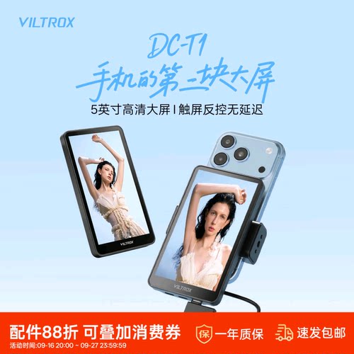 唯卓仕DC-T1手机专业监视器