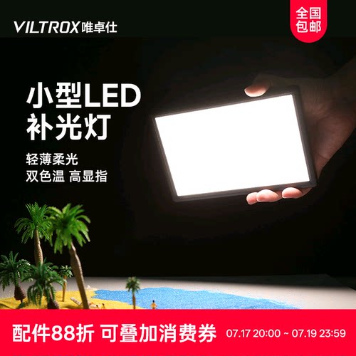 唯卓仕led单反补光灯摄影摄像灯