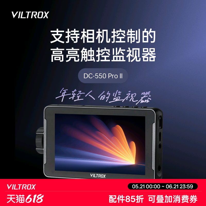 唯卓仕DC-550Pro II触屏监视器单反微单摄像机5.5英寸触屏高清4K HDMI导演外接相机显示屏高亮摄影