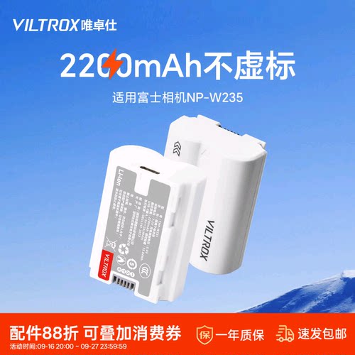 唯卓仕TNP-W235微单相机电池