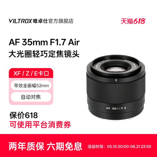 唯卓仕35mmF1.7定焦镜头半画幅