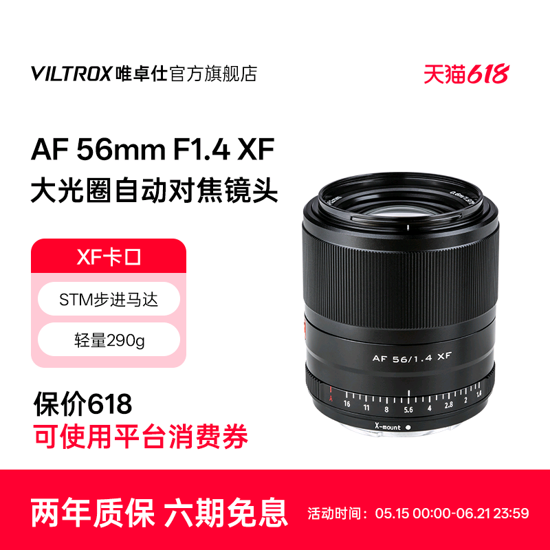 唯卓仕56mm F1.4 STM XF卡口定焦镜头微单相机X-S10X-T3X-T10镜头