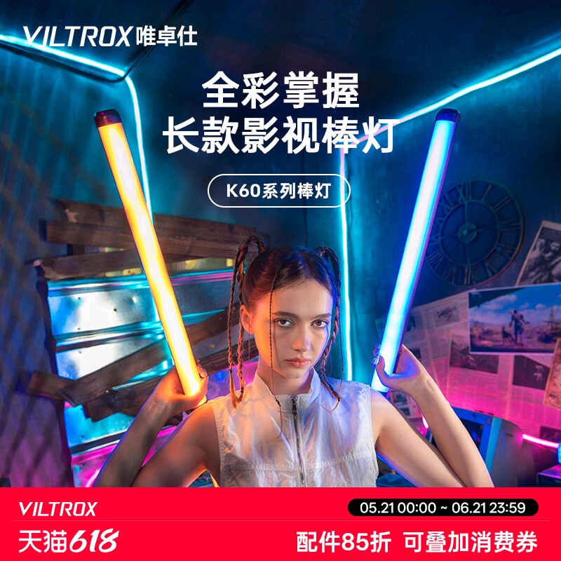 唯卓仕K60 RGB全彩棒灯手持led补光灯摄影20W冰灯直播间专用背景氛围灯便携式室内外拍视频拍照人像打光灯棒