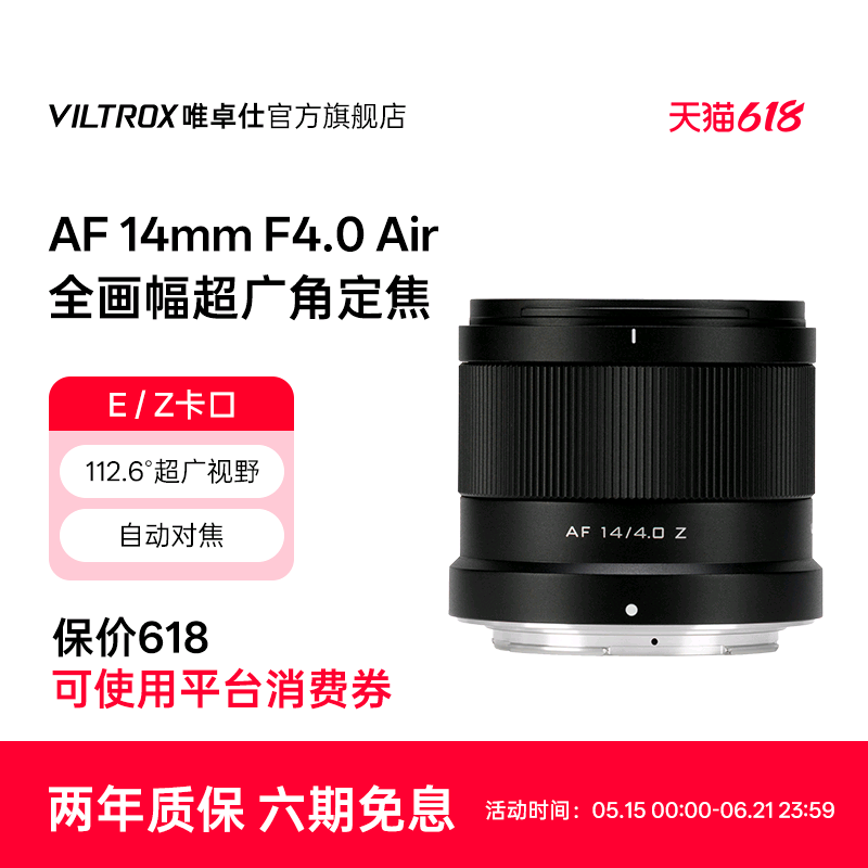 唯卓仕14mm F4.0 超广角定焦镜头FE/Z口微单相机全画幅大光圈自动