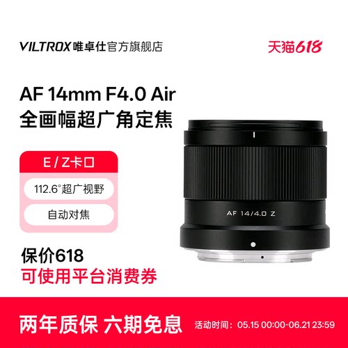唯卓仕14mmF4.0全画幅定焦镜头