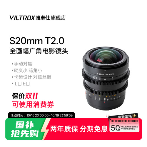 唯卓仕20mmT2.0电影镜头全画幅