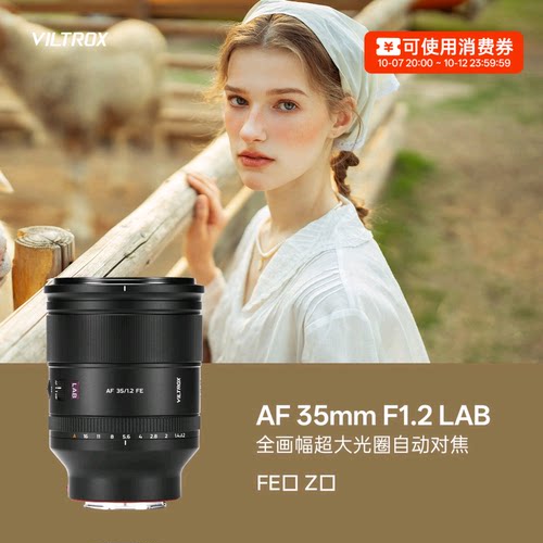 唯卓仕35mmF1.2LAB定焦镜头