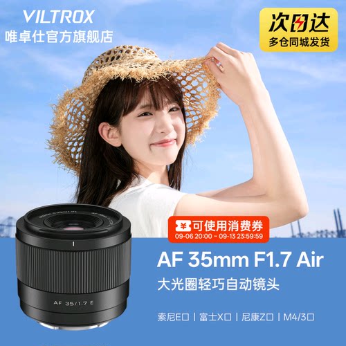 唯卓仕35mmF1.7大光圈定焦镜头