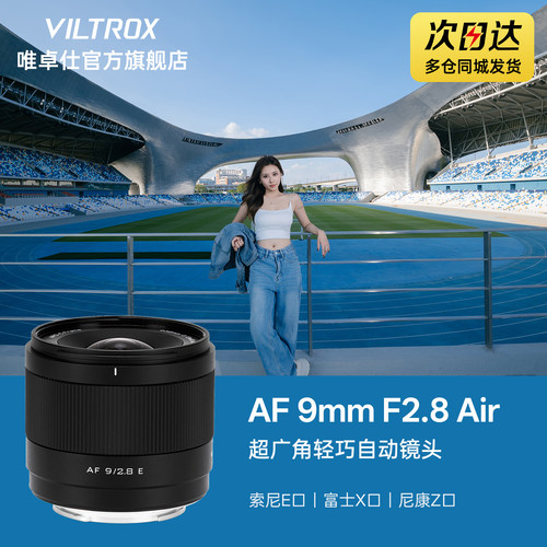 唯卓仕9mmF2.8超广角定焦镜头