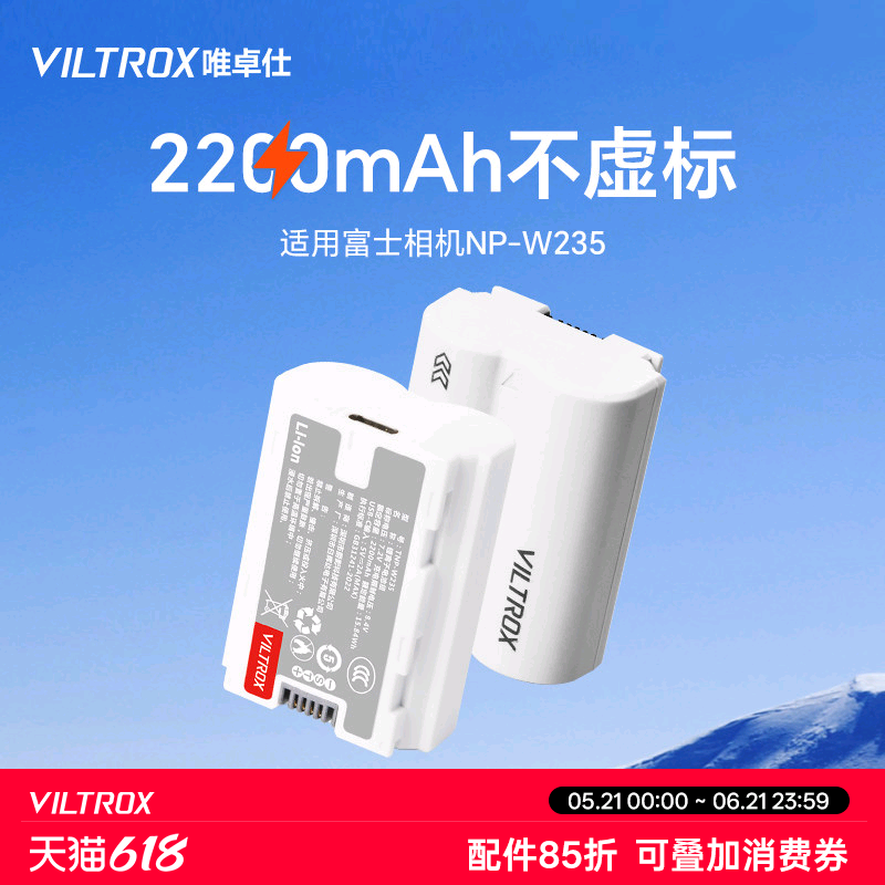 唯卓仕TNP-W235相机电池适用于富士微单XT5 XT4 XH2 XH2S XS20 GFX100S GFX50SII相机大容量充电电池