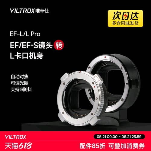 唯卓仕EF-L转接环EF/EF-S镜头转L